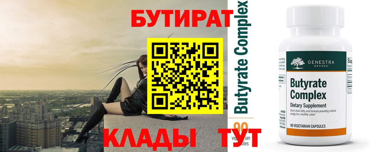 Бутират BDO Миллерово