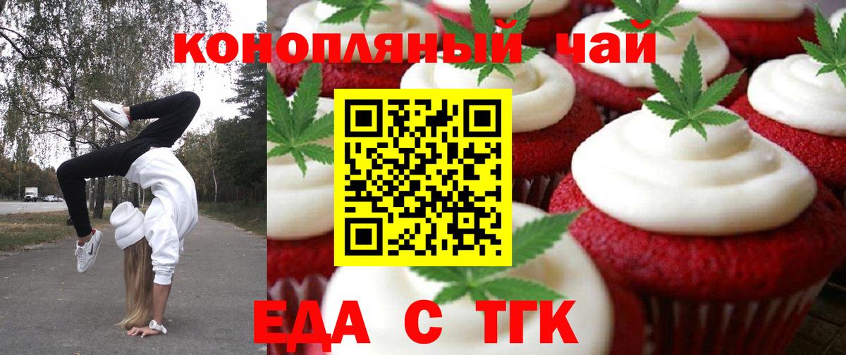 Печенье с ТГК марихуана  Вход с VPN  Миллерово 