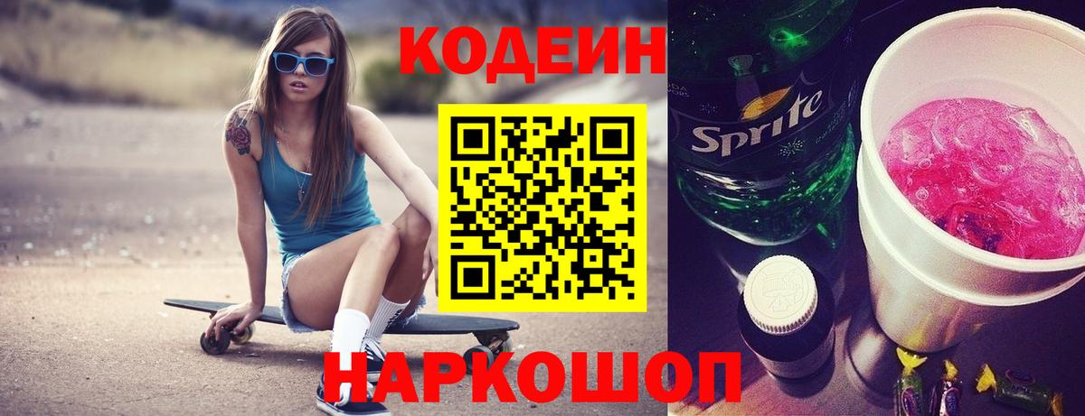 Миллерово  Codein Purple Drank  Кодеин Purple Drank  Вход с VPN 