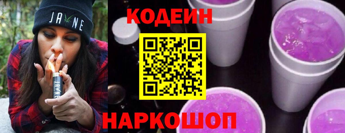 Кодеин напиток Lean (лин) Миллерово