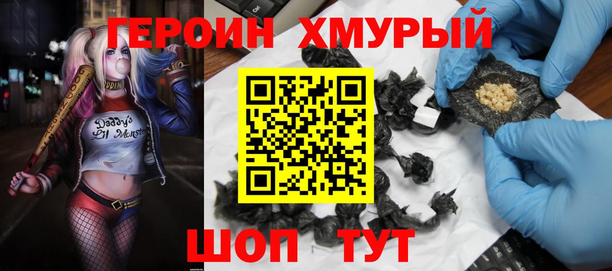 Миллерово  ГЕРОИН  Вход с VPN  ГЕРОИН Heroin 