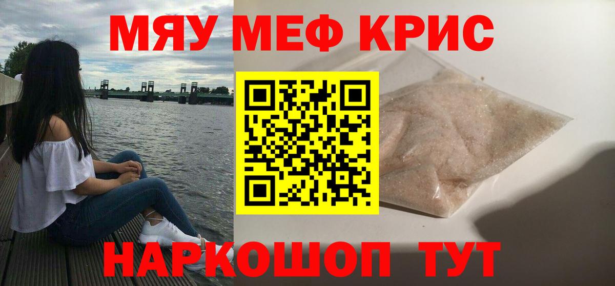 Миллерово  Меф  Вход с VPN  МЯУ-МЯУ мяу мяу 
