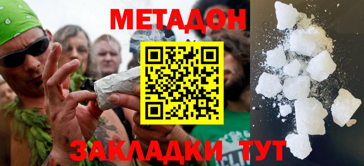 Метадон VHQ Миллерово