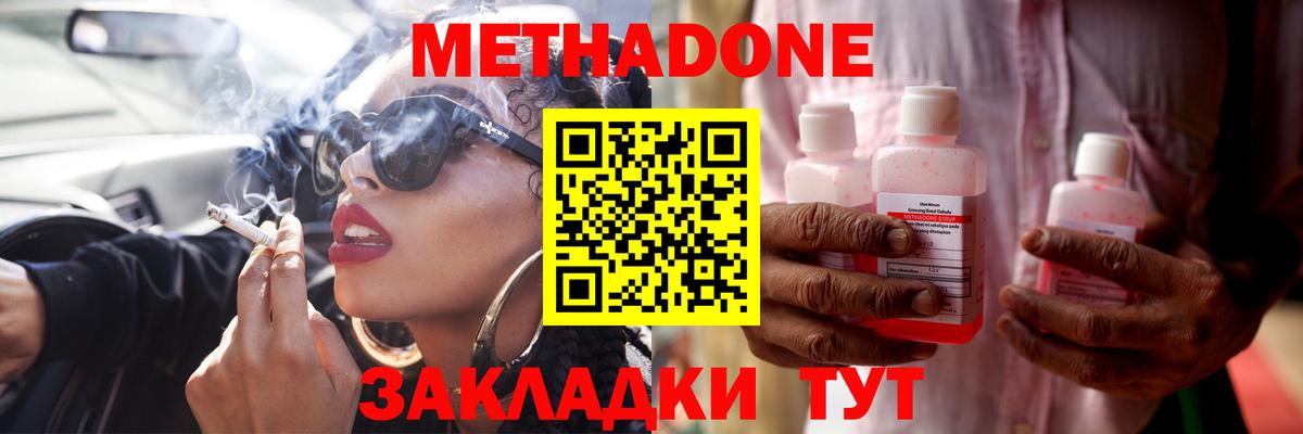 МЕТАДОН мёд  Метадон methadone  Вход с VPN  Миллерово 