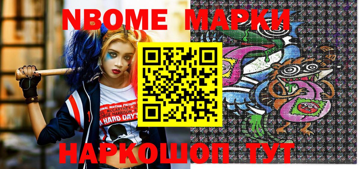 Марки N-bome 1,5мг Миллерово